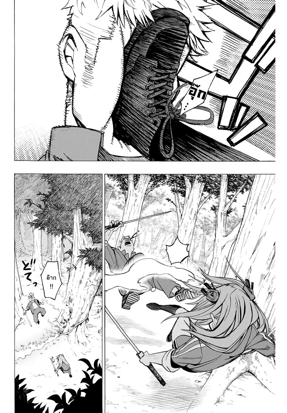 Hyouken no Majutsushi ga Sekai wo Suberu page 12