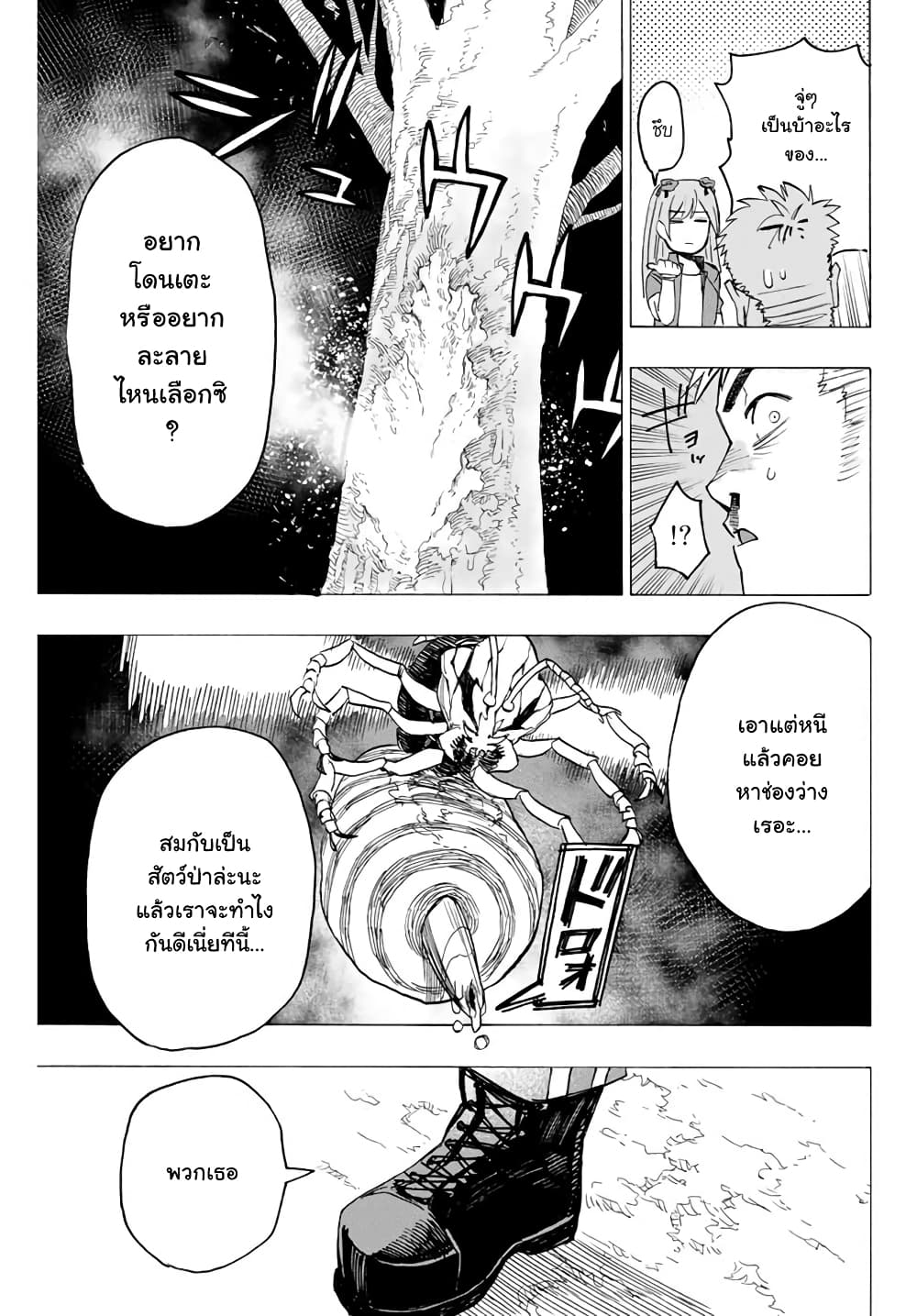 Hyouken no Majutsushi ga Sekai wo Suberu page 13