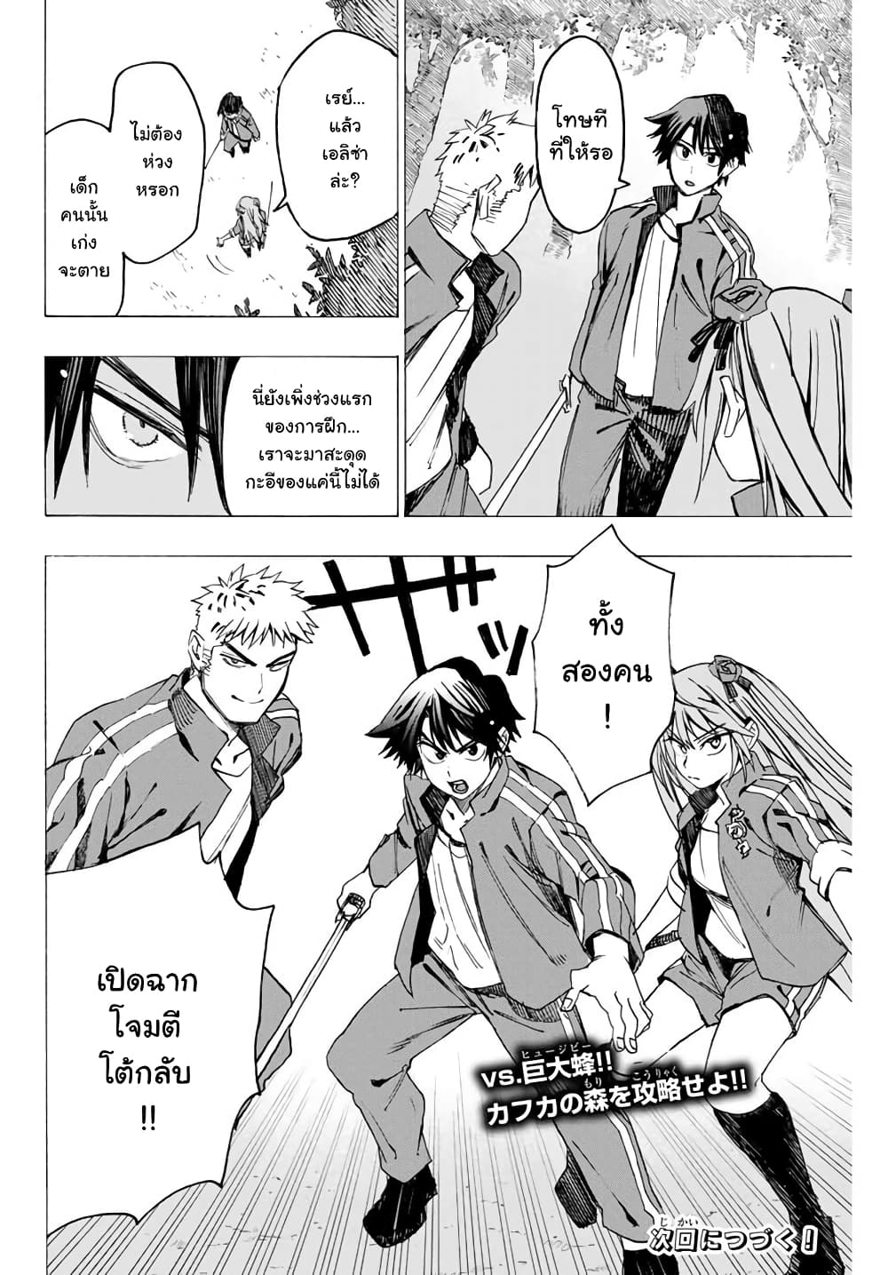 Hyouken no Majutsushi ga Sekai wo Suberu page 14