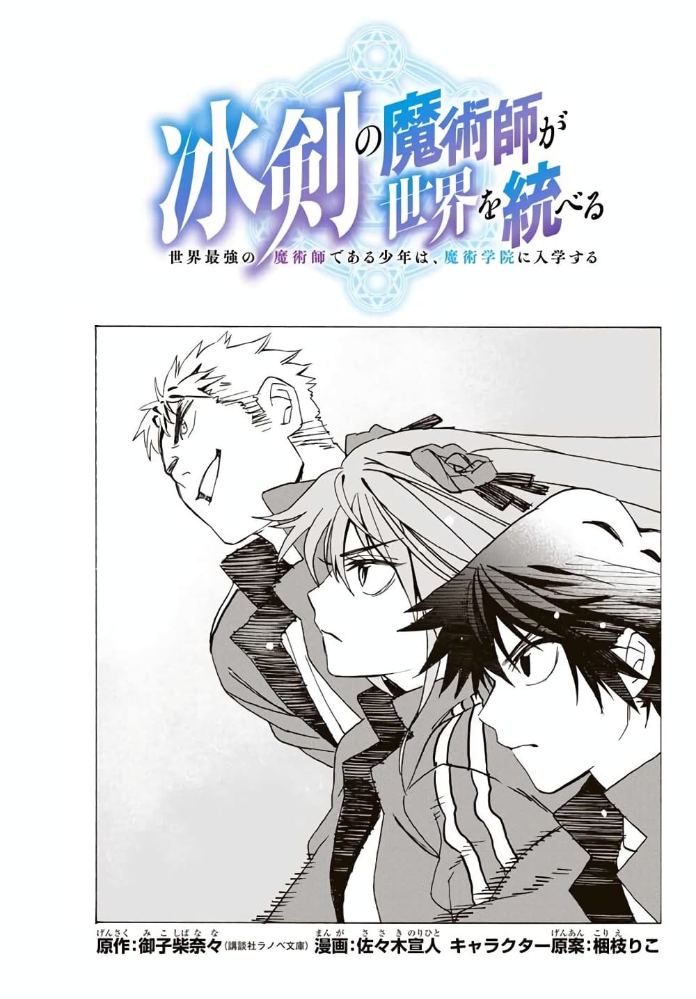 Hyouken no Majutsushi ga Sekai wo Suberu page 1