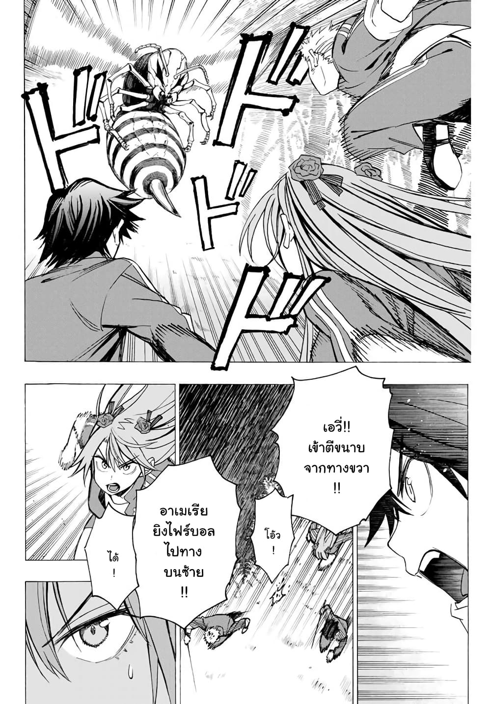 Hyouken no Majutsushi ga Sekai wo Suberu page 2