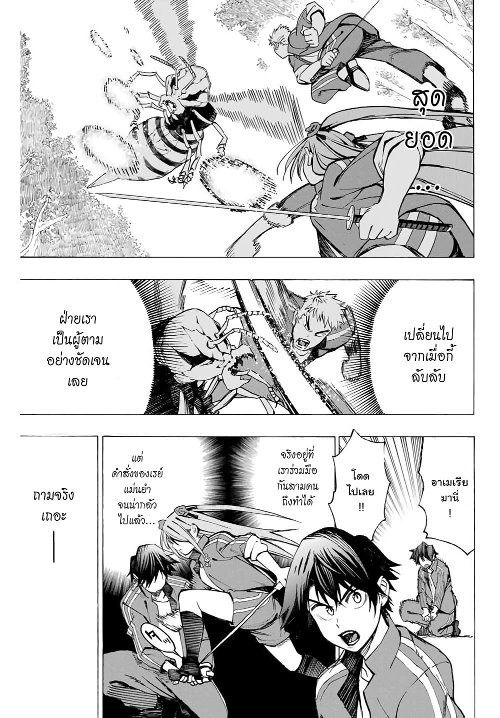 Hyouken no Majutsushi ga Sekai wo Suberu page 3