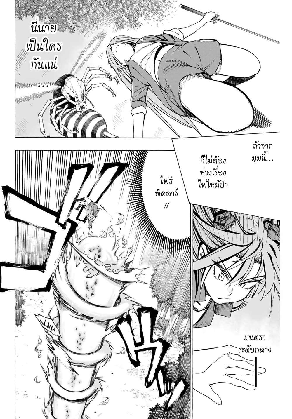Hyouken no Majutsushi ga Sekai wo Suberu page 4