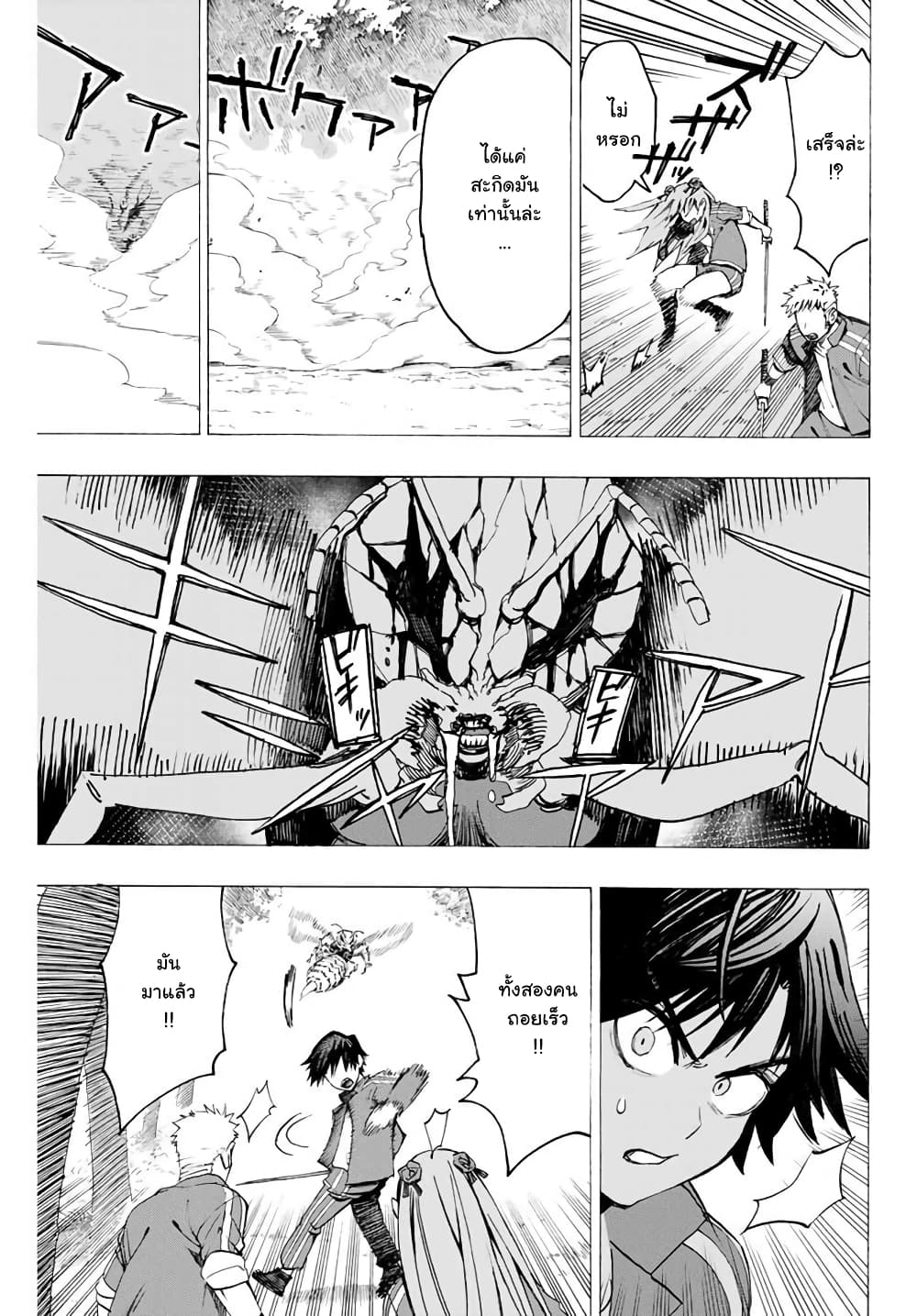 Hyouken no Majutsushi ga Sekai wo Suberu page 5