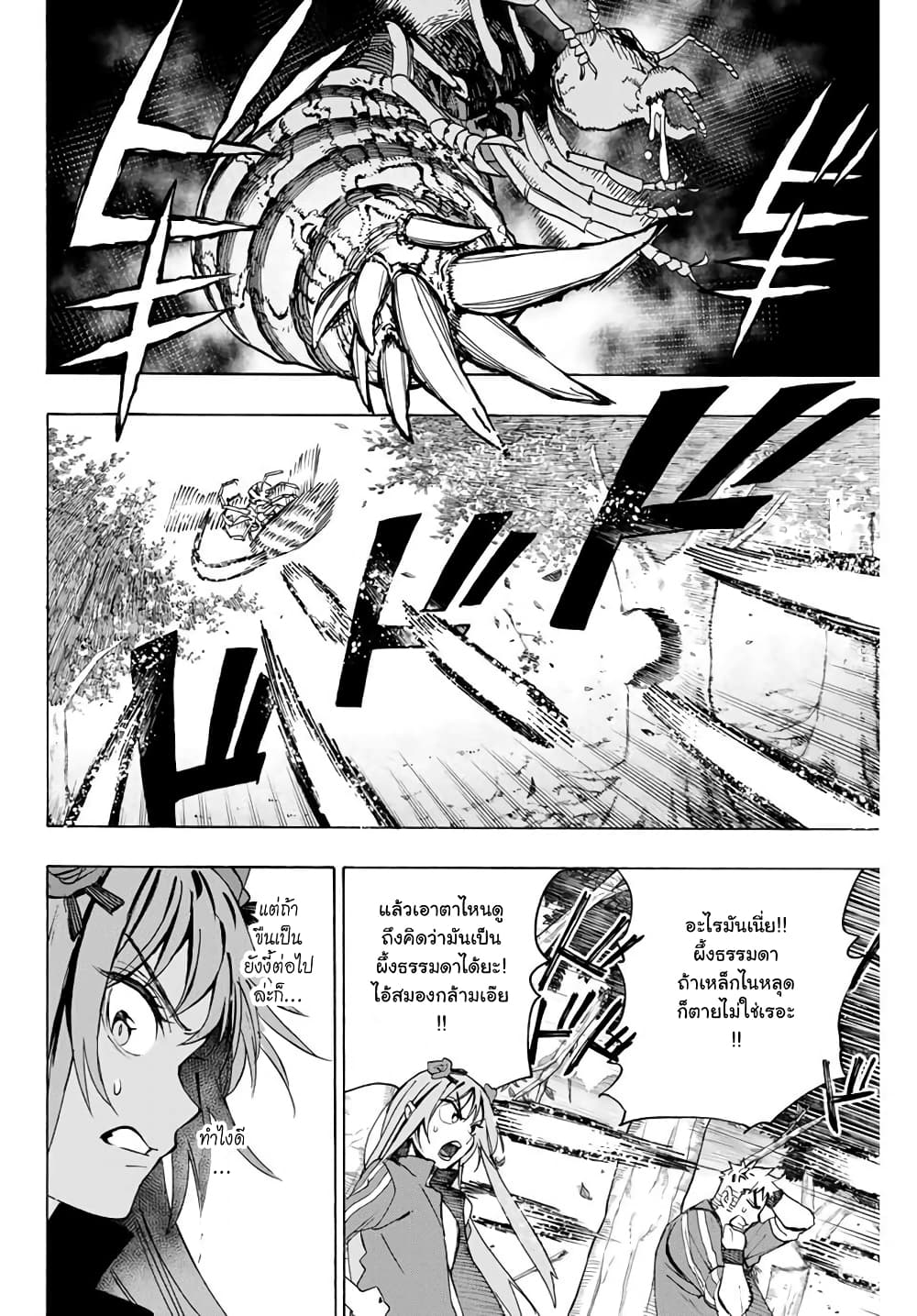 Hyouken no Majutsushi ga Sekai wo Suberu page 6