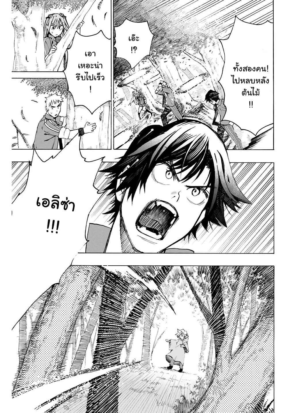 Hyouken no Majutsushi ga Sekai wo Suberu page 7