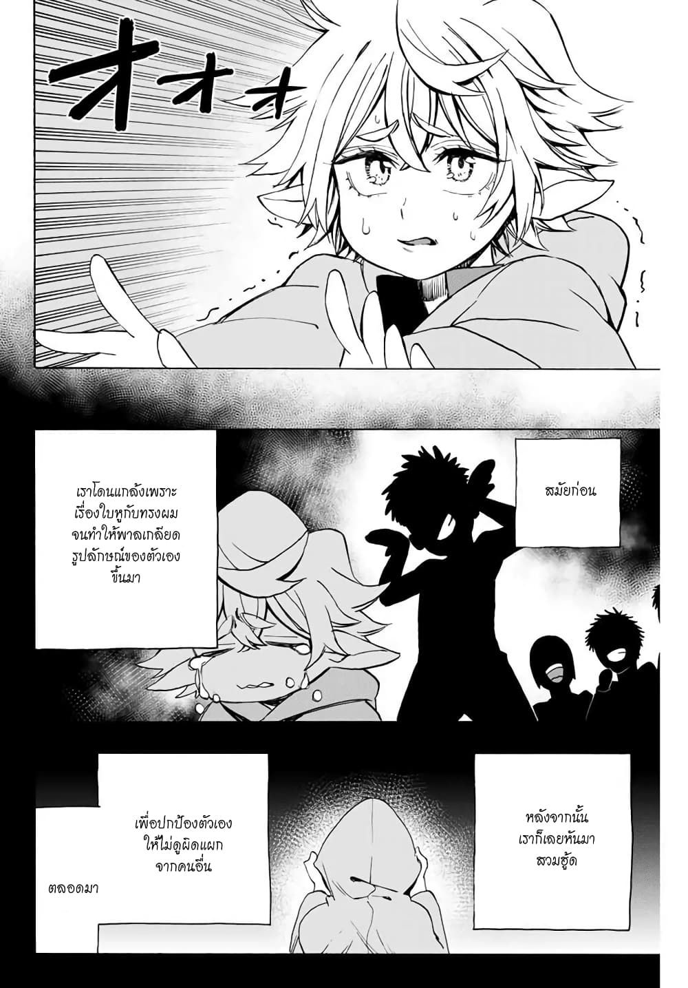 Hyouken no Majutsushi ga Sekai wo Suberu page 8