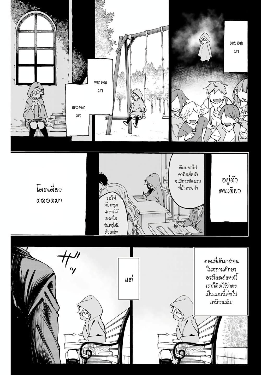 Hyouken no Majutsushi ga Sekai wo Suberu page 9