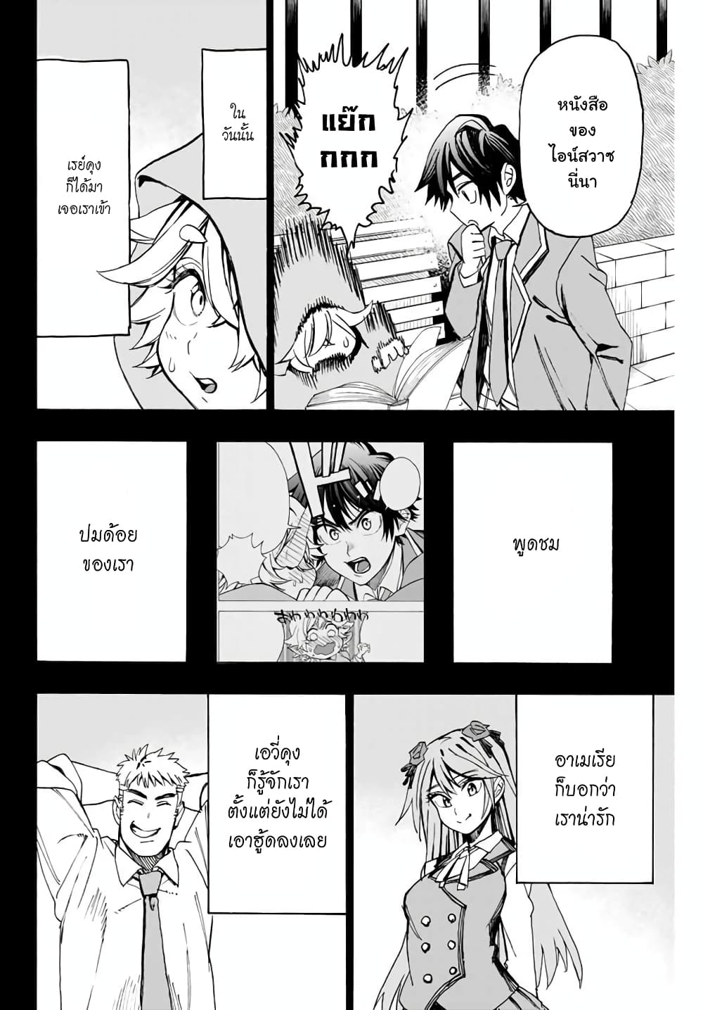 Hyouken no Majutsushi ga Sekai wo Suberu page 10