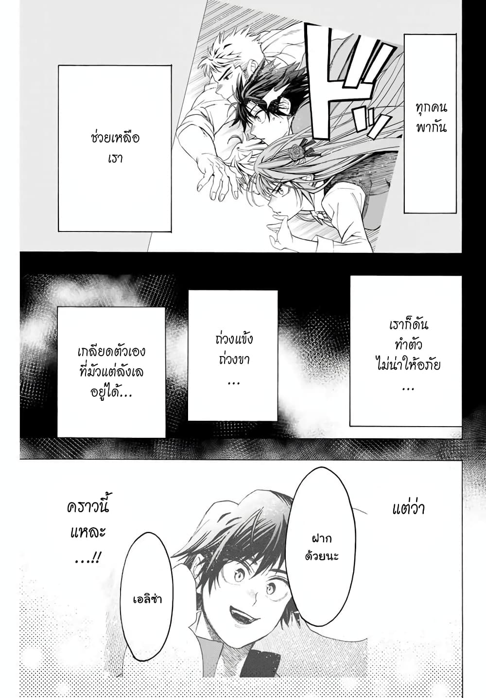 Hyouken no Majutsushi ga Sekai wo Suberu page 11