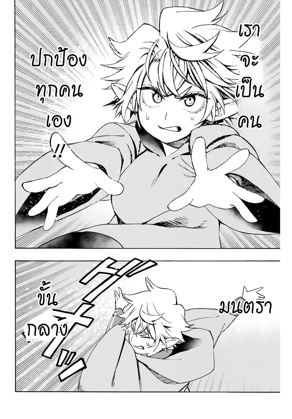 Hyouken no Majutsushi ga Sekai wo Suberu page 12