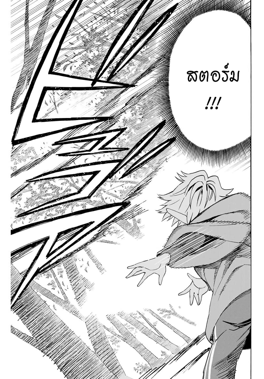 Hyouken no Majutsushi ga Sekai wo Suberu page 13