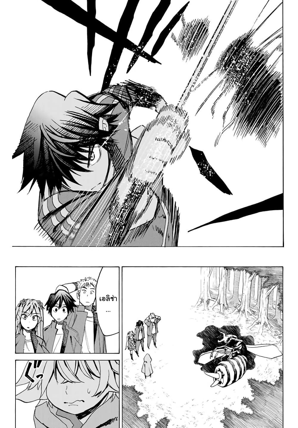 Hyouken no Majutsushi ga Sekai wo Suberu page 15