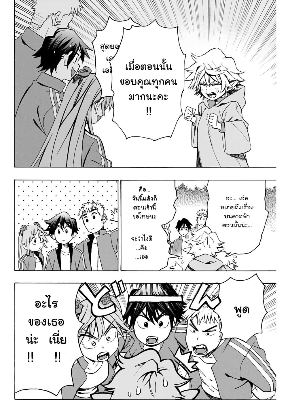 Hyouken no Majutsushi ga Sekai wo Suberu page 16