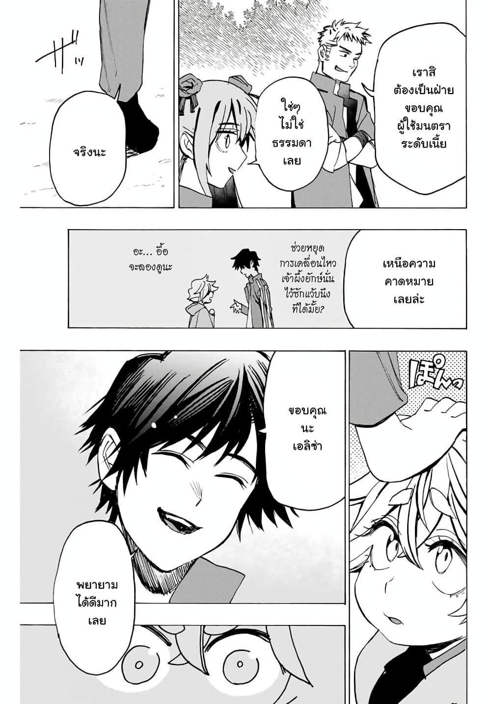 Hyouken no Majutsushi ga Sekai wo Suberu page 17