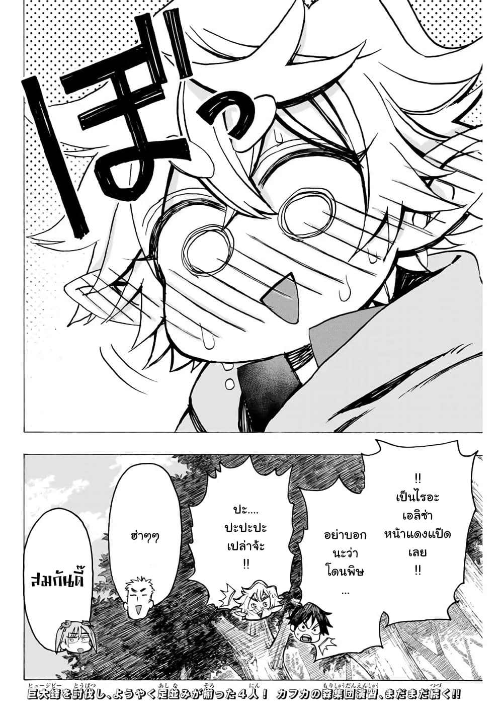 Hyouken no Majutsushi ga Sekai wo Suberu page 18