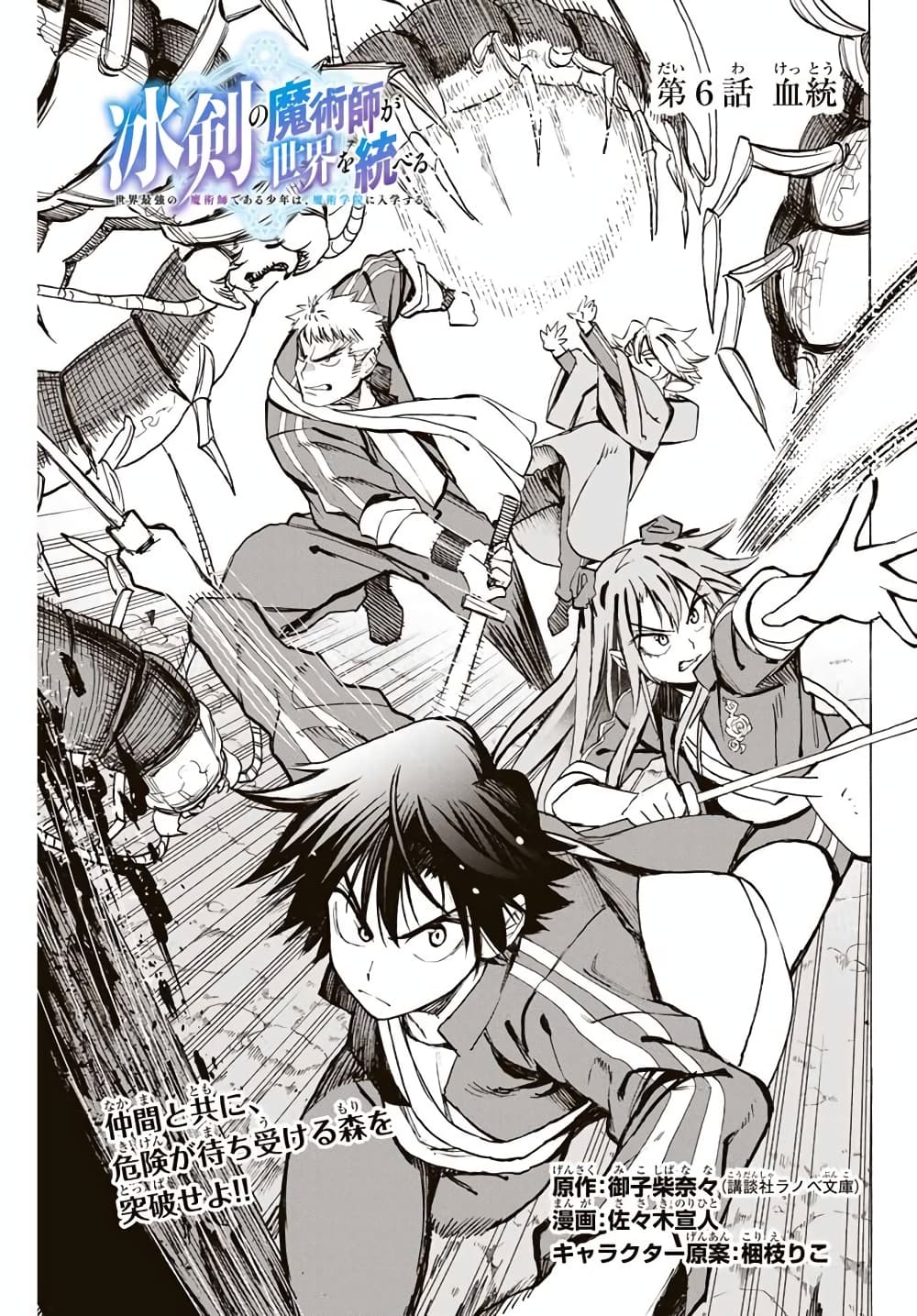 Hyouken no Majutsushi ga Sekai wo Suberu page 1