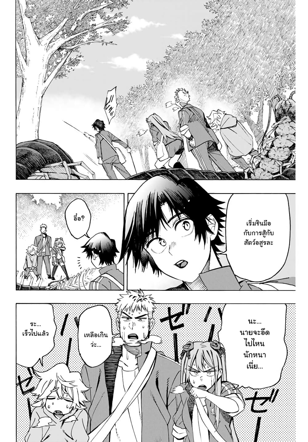 Hyouken no Majutsushi ga Sekai wo Suberu page 2