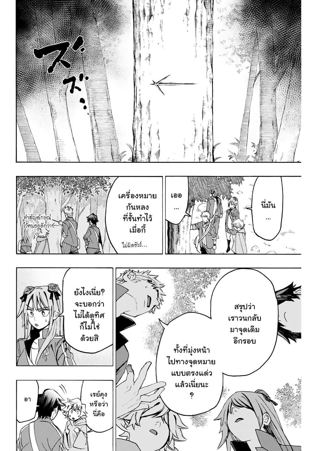 Hyouken no Majutsushi ga Sekai wo Suberu page 4