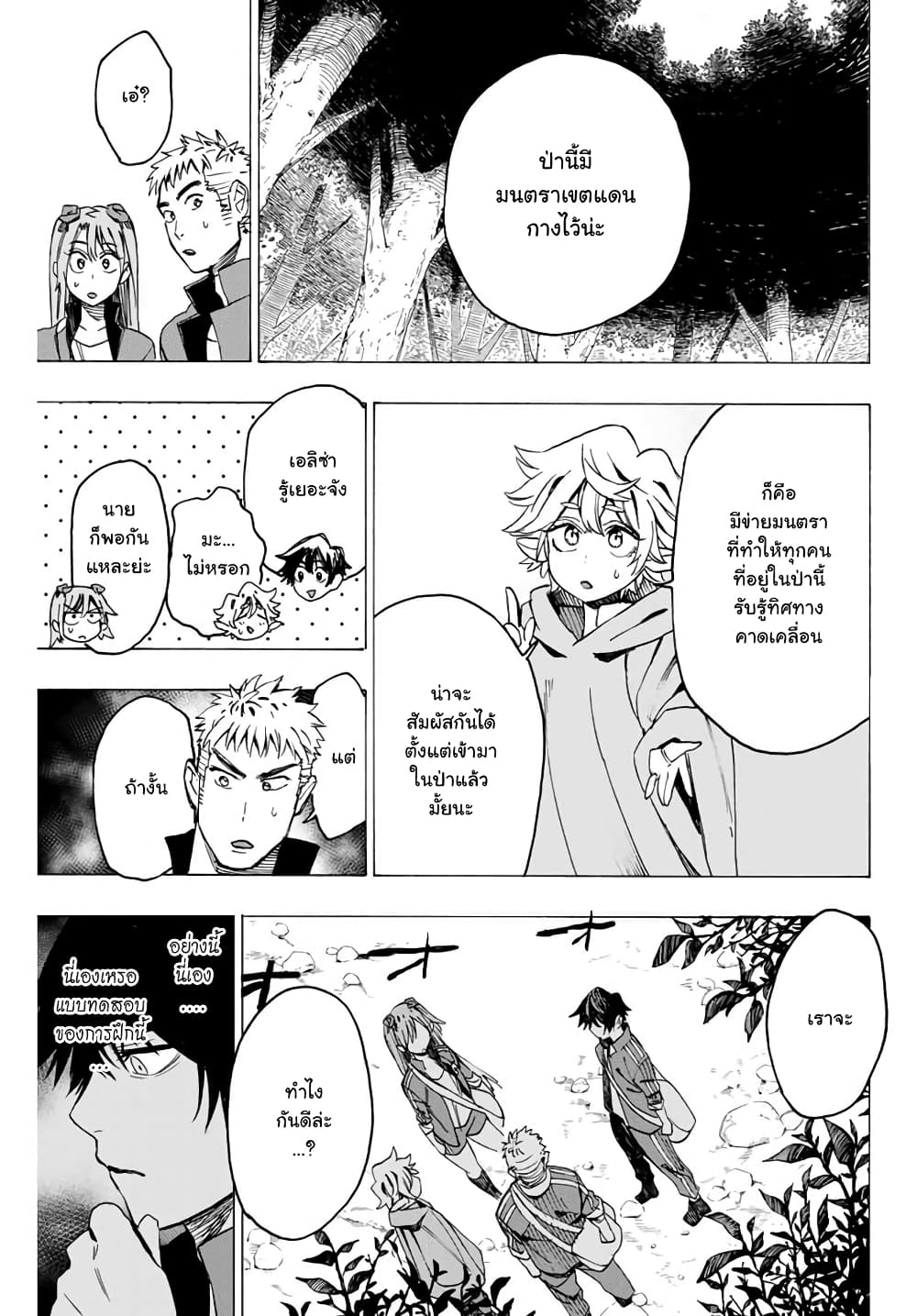 Hyouken no Majutsushi ga Sekai wo Suberu page 5
