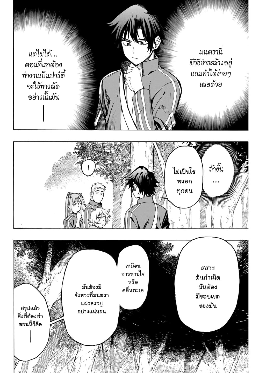 Hyouken no Majutsushi ga Sekai wo Suberu page 6