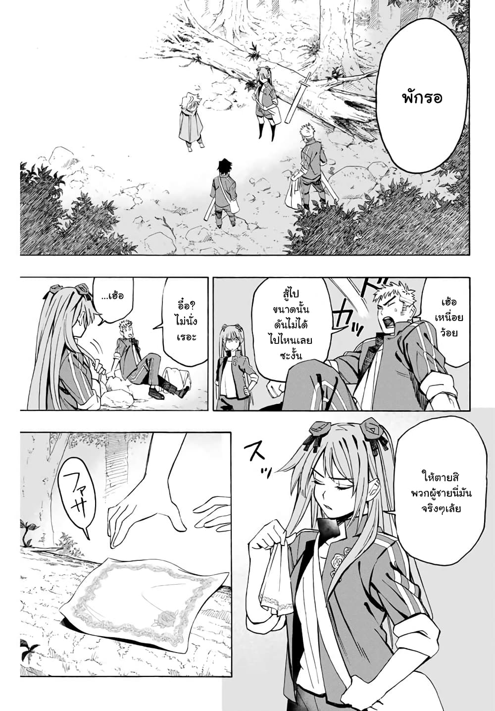 Hyouken no Majutsushi ga Sekai wo Suberu page 7