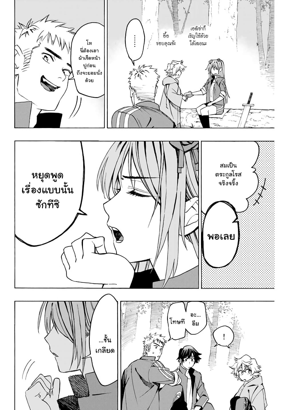Hyouken no Majutsushi ga Sekai wo Suberu page 8