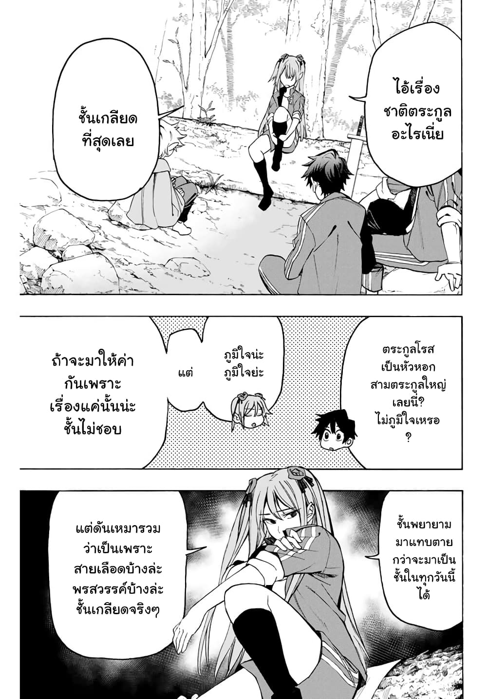 Hyouken no Majutsushi ga Sekai wo Suberu page 9