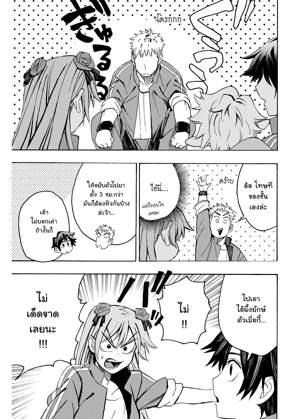 Hyouken no Majutsushi ga Sekai wo Suberu page 11