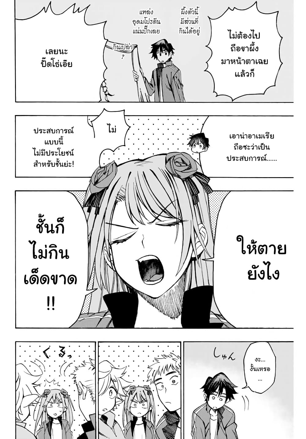 Hyouken no Majutsushi ga Sekai wo Suberu page 12