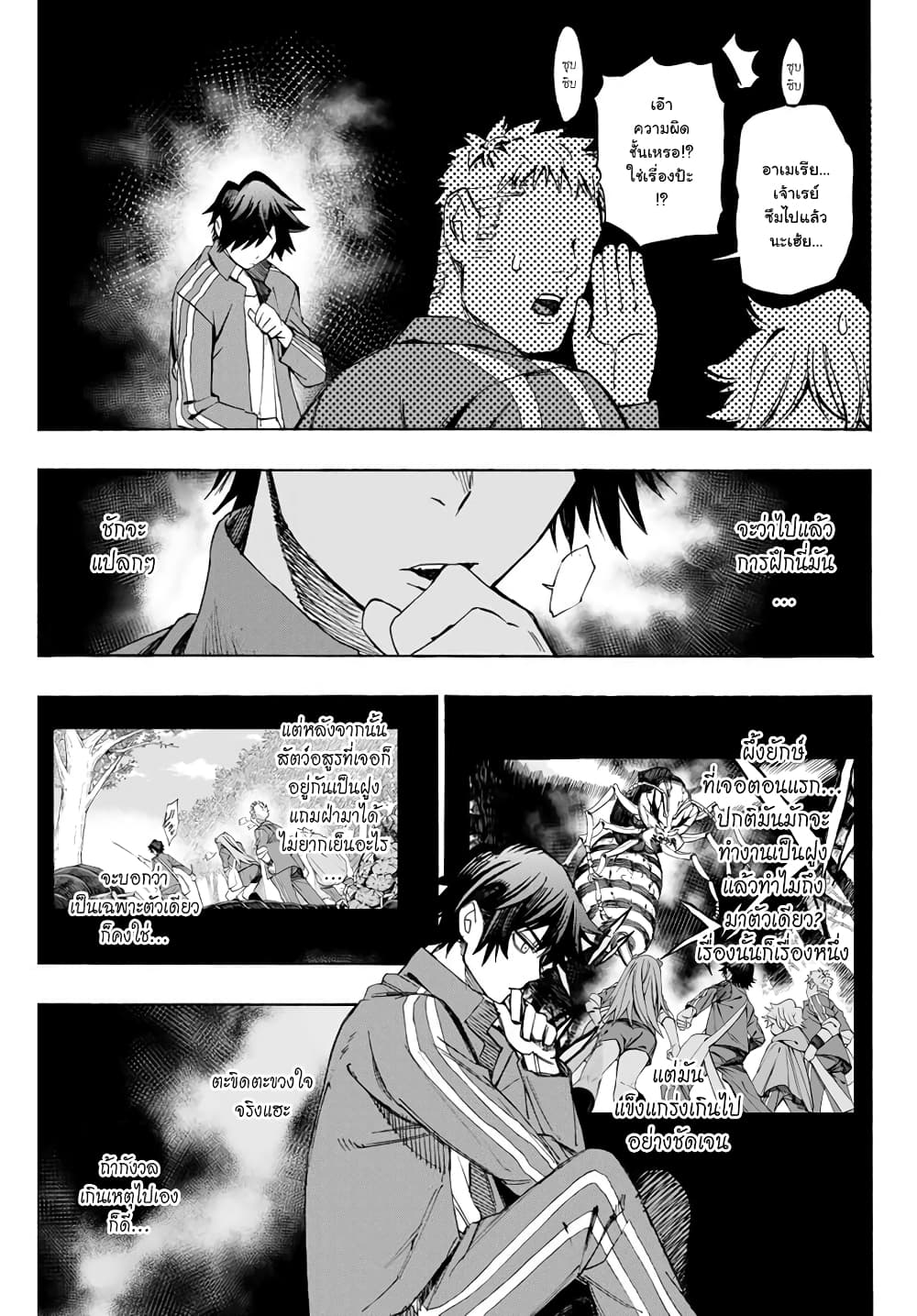 Hyouken no Majutsushi ga Sekai wo Suberu page 13
