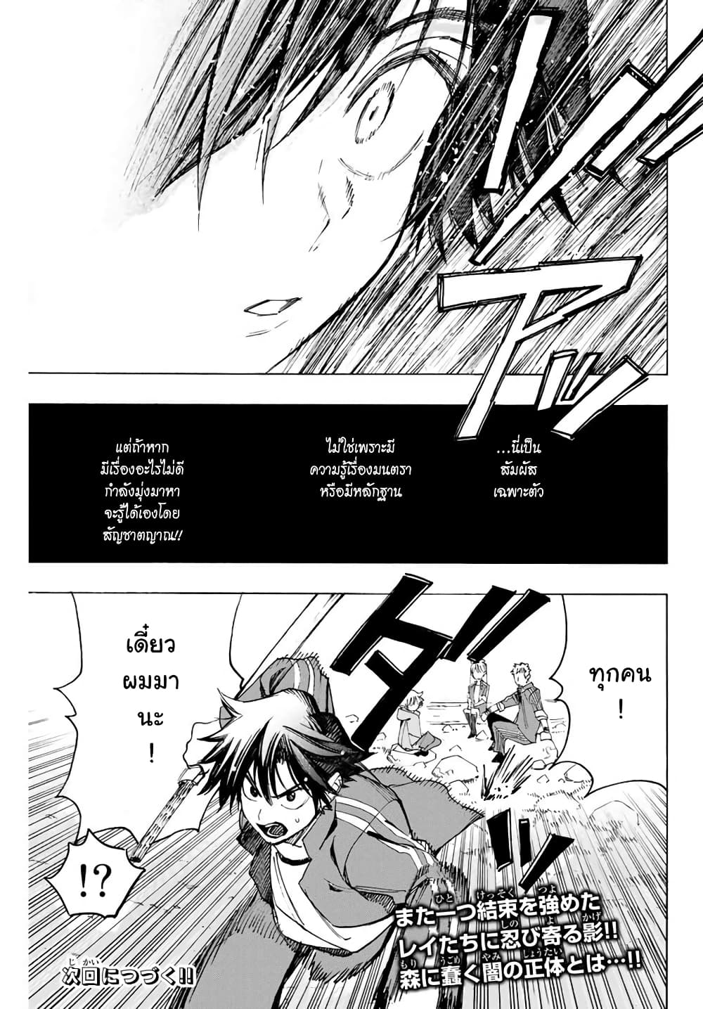 Hyouken no Majutsushi ga Sekai wo Suberu page 15