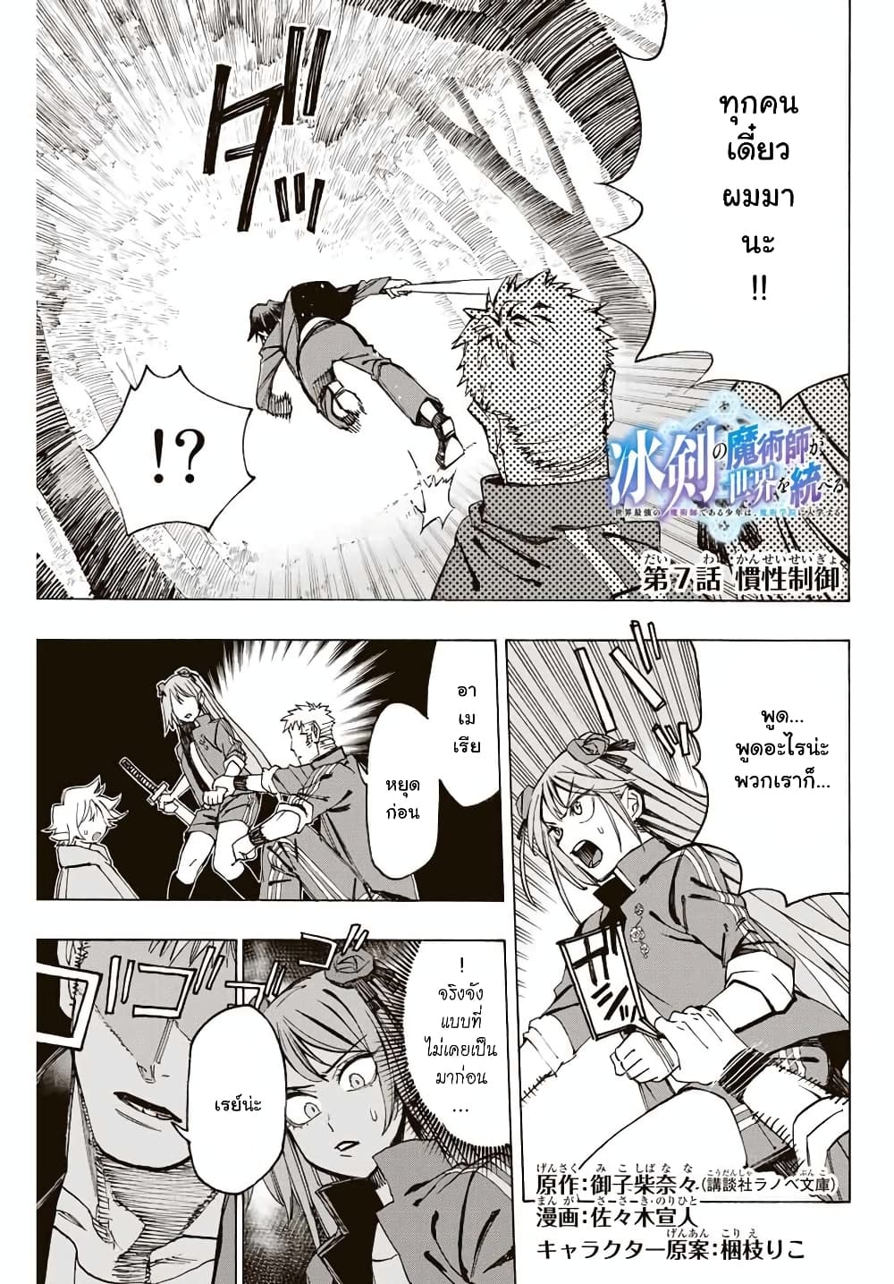 Hyouken no Majutsushi ga Sekai wo Suberu page 1