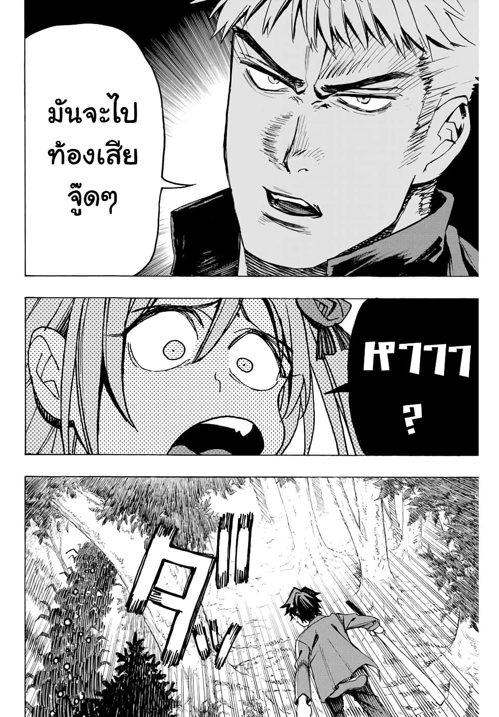 Hyouken no Majutsushi ga Sekai wo Suberu page 2