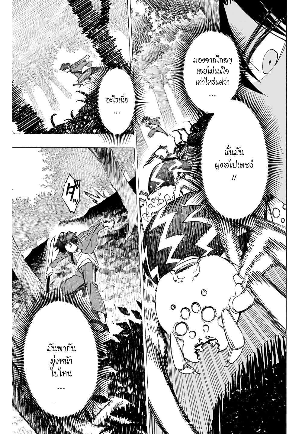 Hyouken no Majutsushi ga Sekai wo Suberu page 3