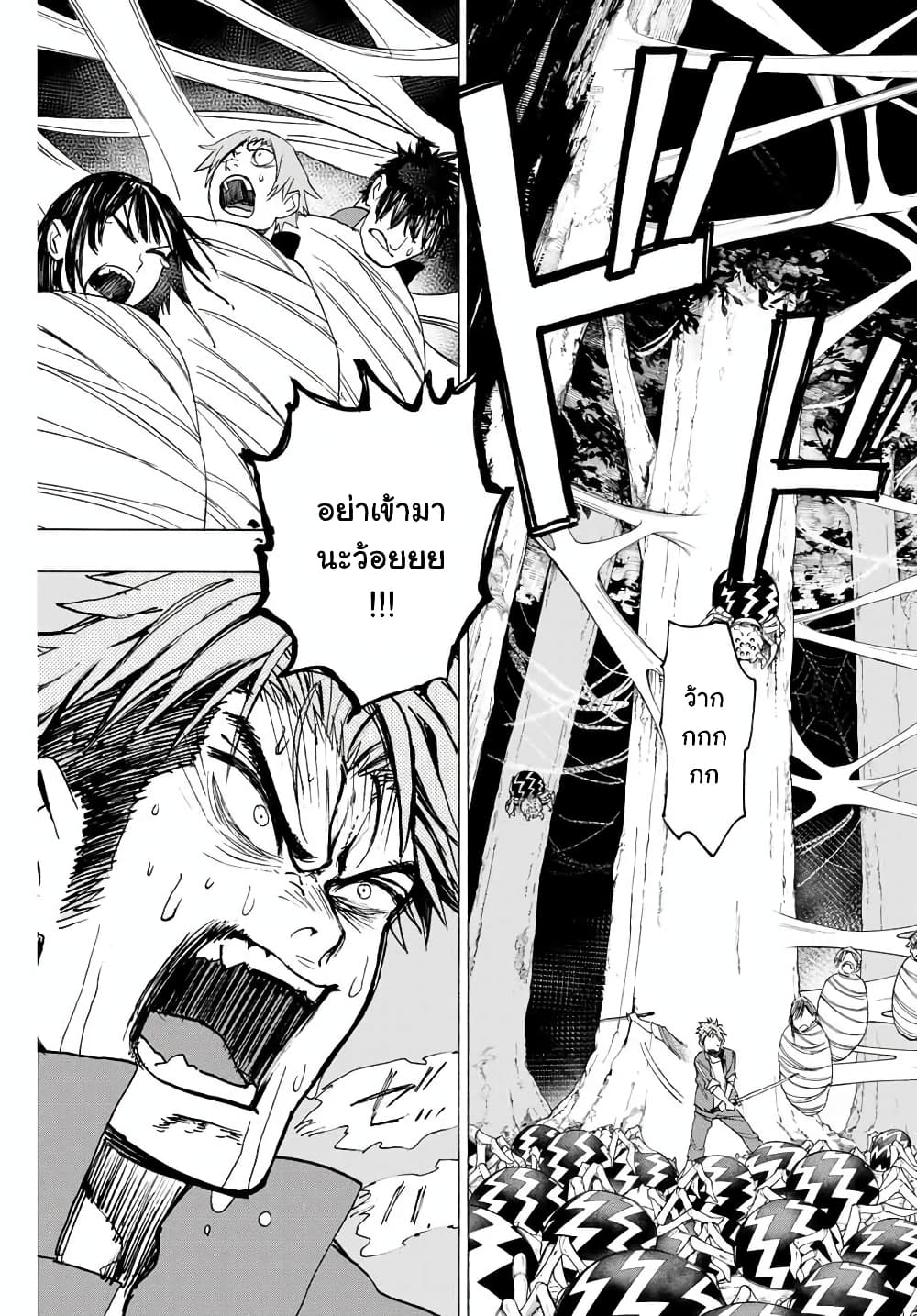 Hyouken no Majutsushi ga Sekai wo Suberu page 5