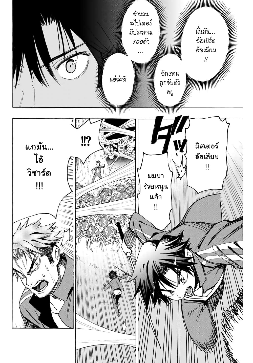 Hyouken no Majutsushi ga Sekai wo Suberu page 6