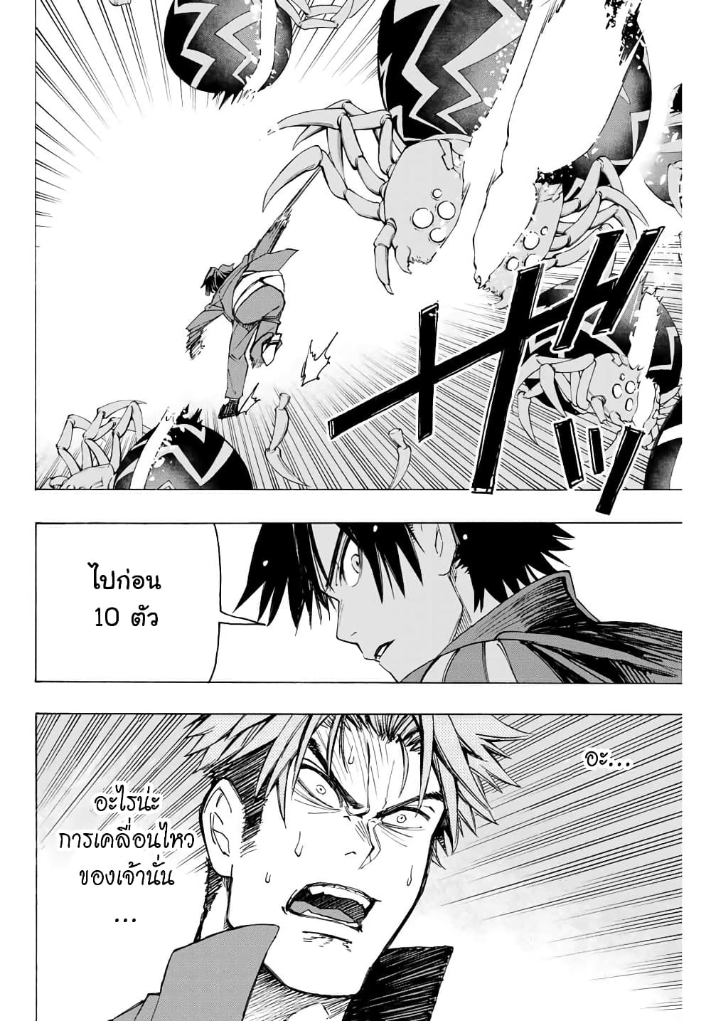 Hyouken no Majutsushi ga Sekai wo Suberu page 8