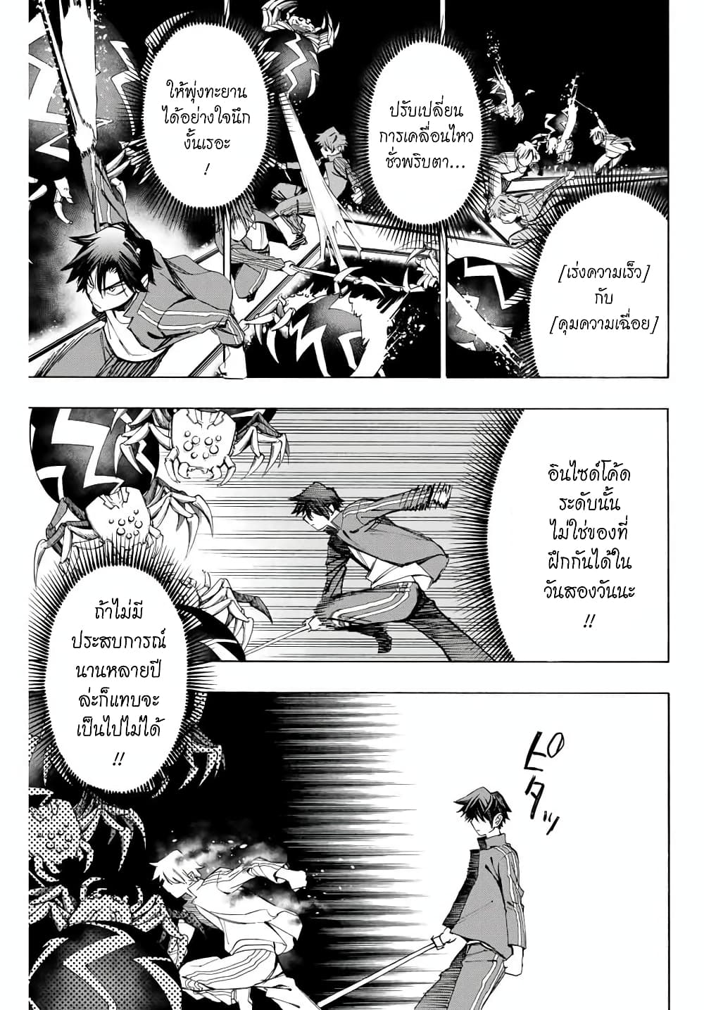 Hyouken no Majutsushi ga Sekai wo Suberu page 9