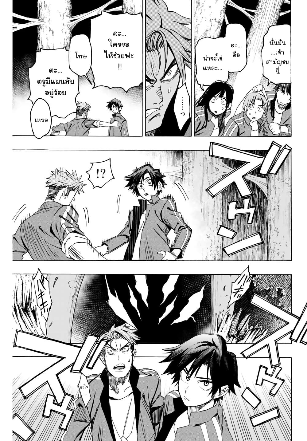 Hyouken no Majutsushi ga Sekai wo Suberu page 11