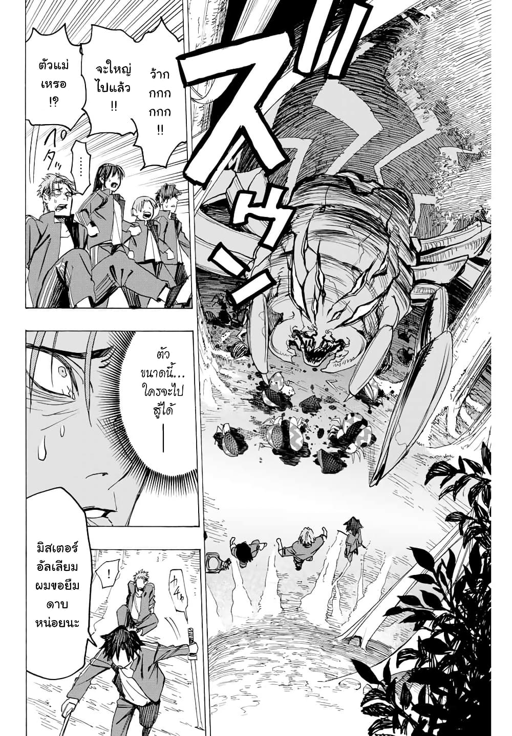 Hyouken no Majutsushi ga Sekai wo Suberu page 12