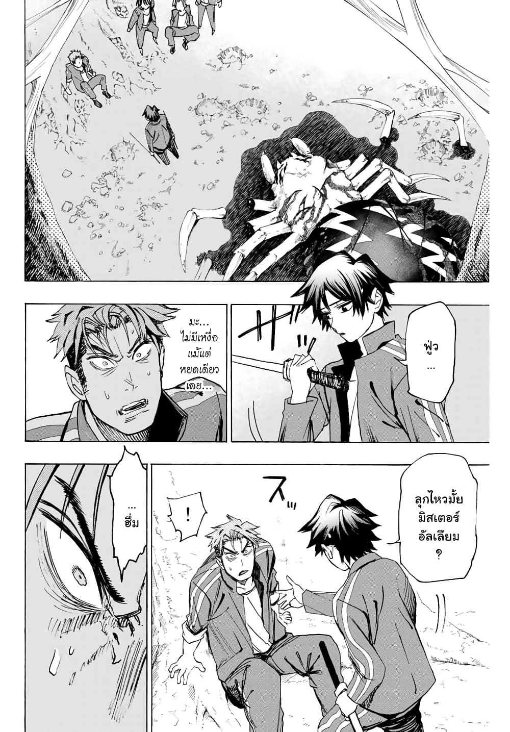 Hyouken no Majutsushi ga Sekai wo Suberu page 16
