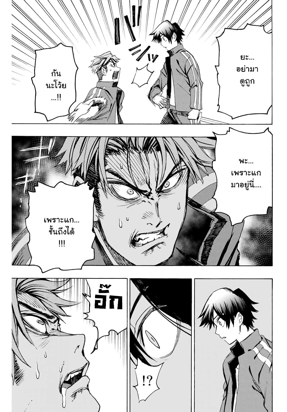 Hyouken no Majutsushi ga Sekai wo Suberu page 17