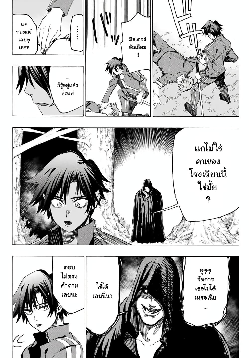 Hyouken no Majutsushi ga Sekai wo Suberu page 18