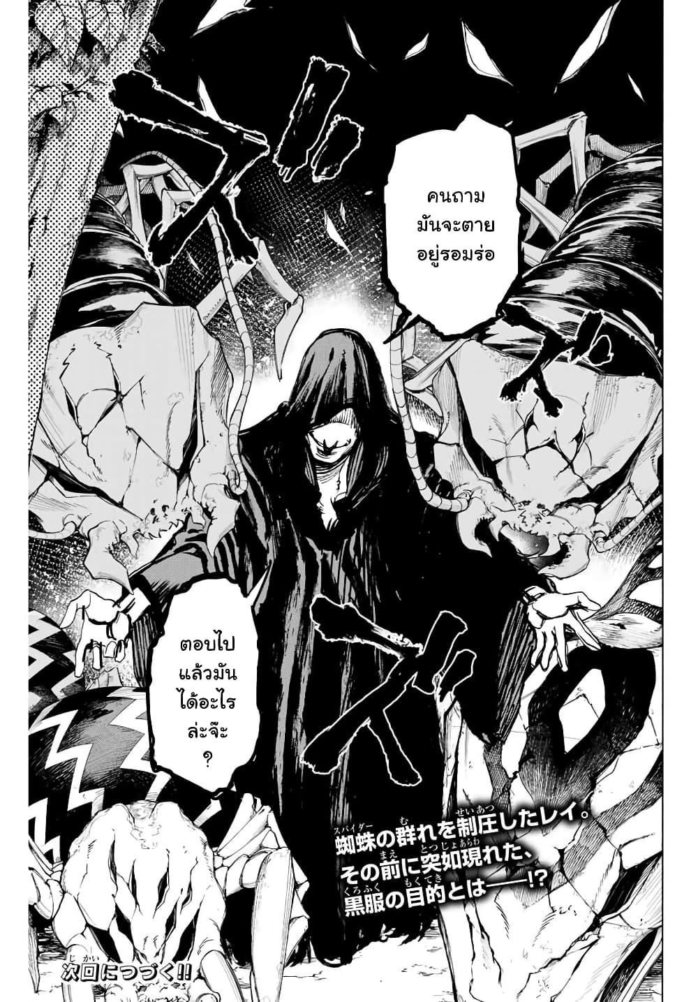 Hyouken no Majutsushi ga Sekai wo Suberu page 19