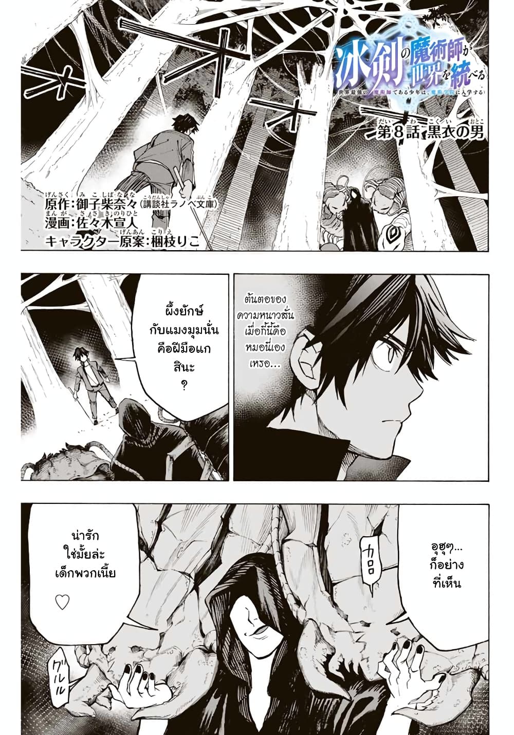 Hyouken no Majutsushi ga Sekai wo Suberu page 1