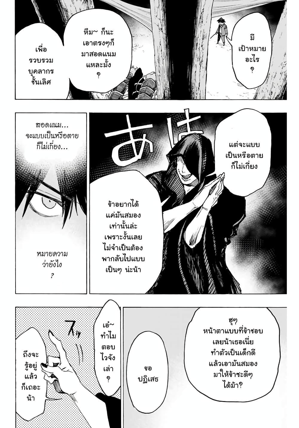 Hyouken no Majutsushi ga Sekai wo Suberu page 2