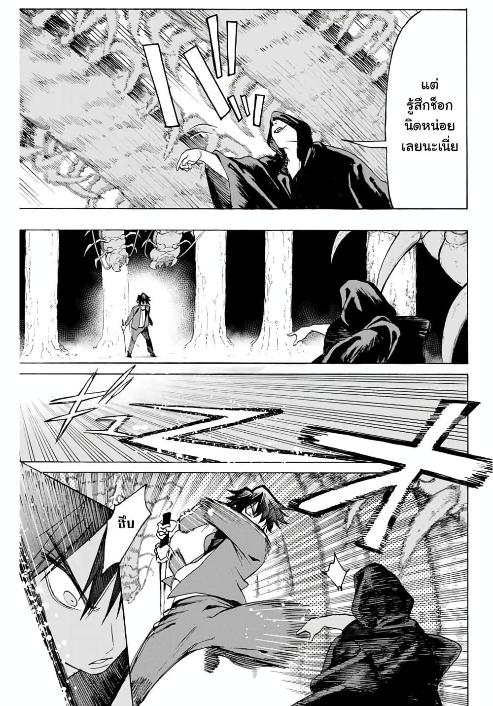 Hyouken no Majutsushi ga Sekai wo Suberu page 3