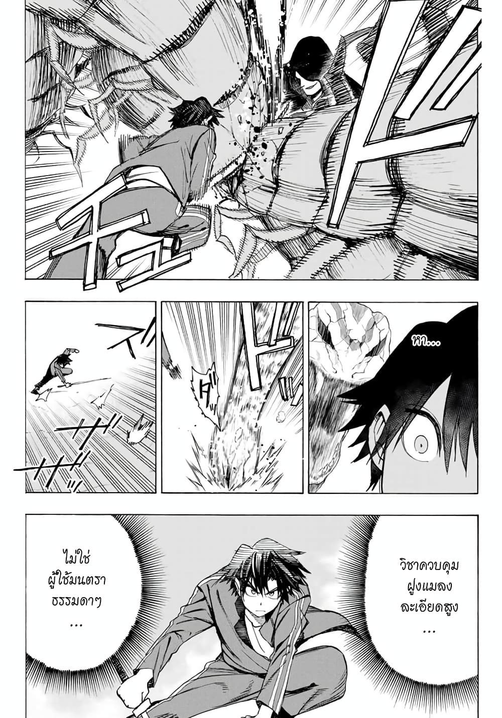 Hyouken no Majutsushi ga Sekai wo Suberu page 4