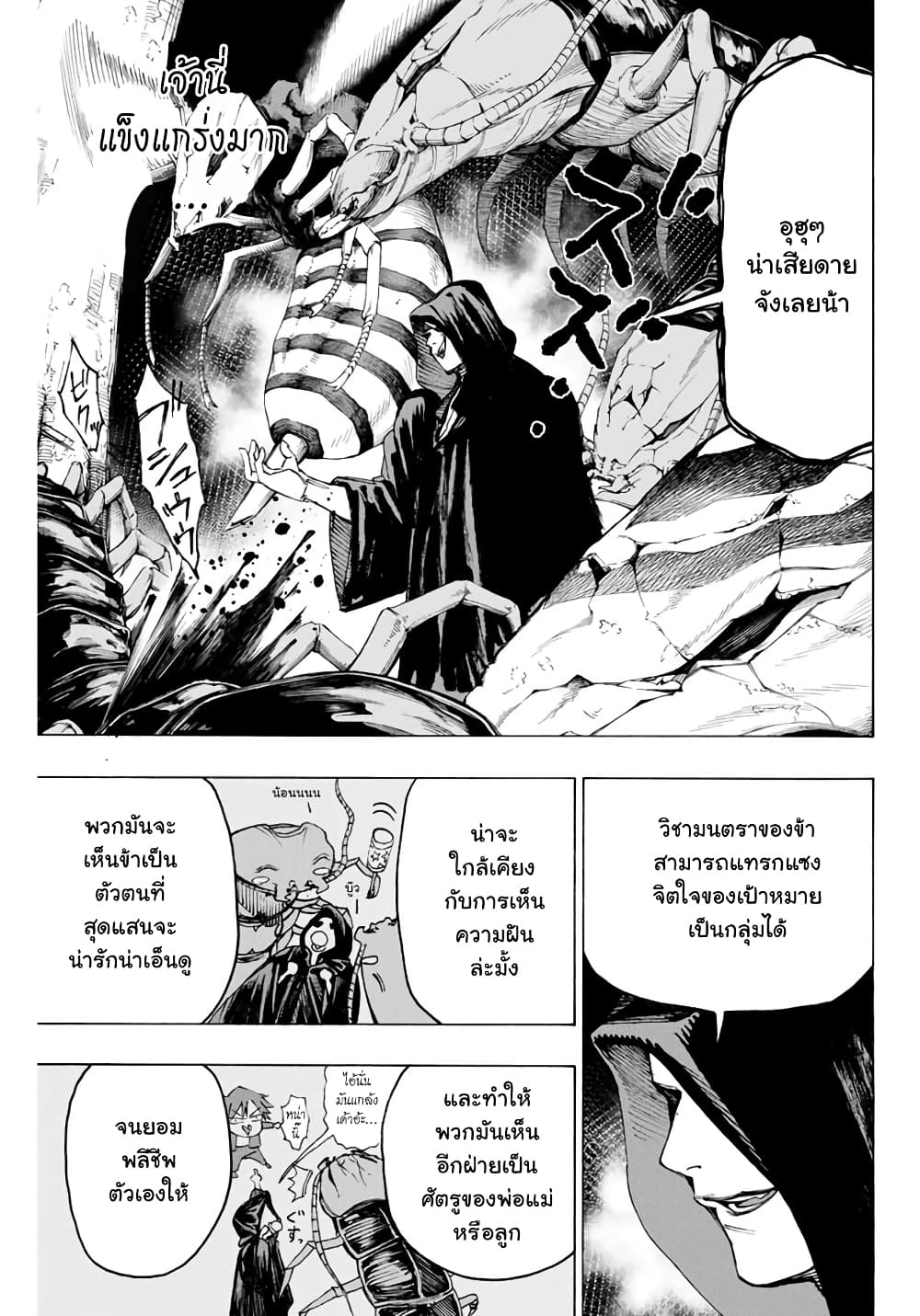 Hyouken no Majutsushi ga Sekai wo Suberu page 5